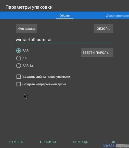 WinRAR для Android