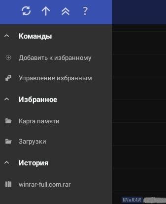 WinRAR для Android