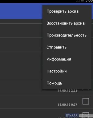 WinRAR для Android