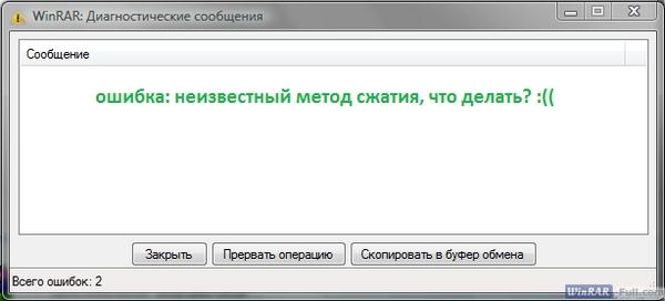 Ошибка: неизвестный метод сжатия
