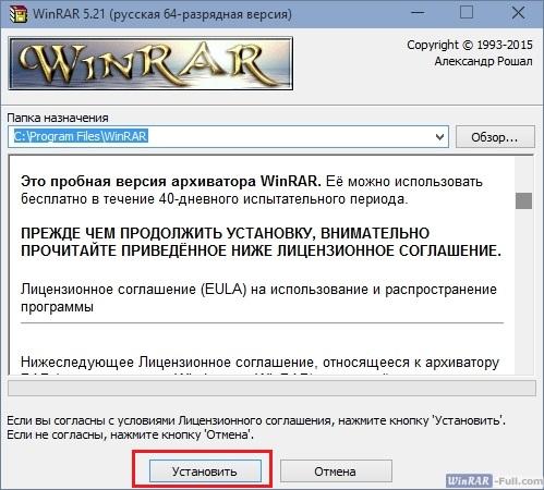 Установка WinRAR