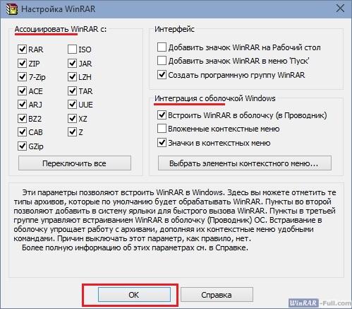 Установка WinRAR