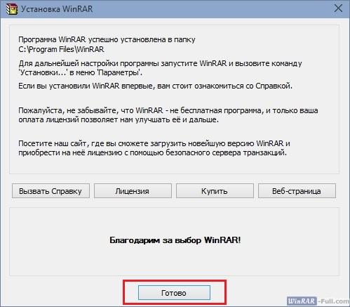 Установка WinRAR