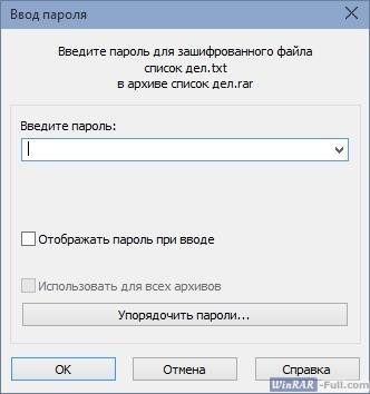 Ввод пароля при извлечении архива