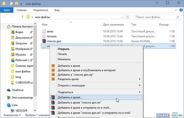 Создание архива WinRAR