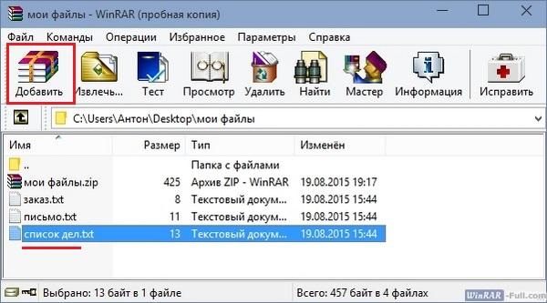 Как создать архив в WinRAR