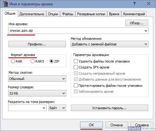 Как создать архив в WinRAR