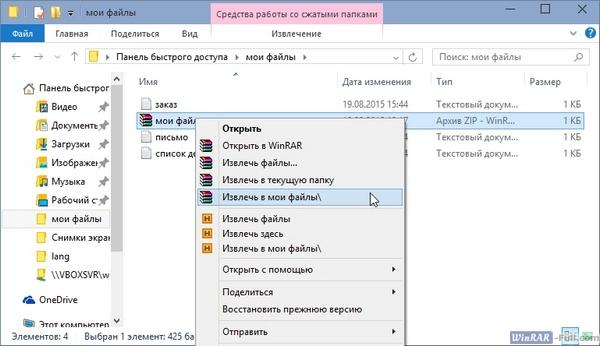 Как распаковать архив в WinRAR
