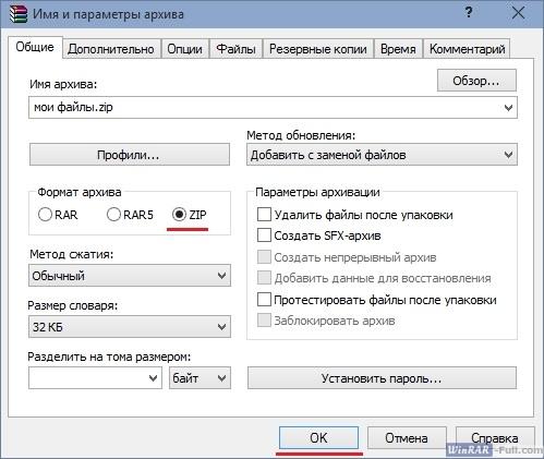 Как создать архив в WinRAR