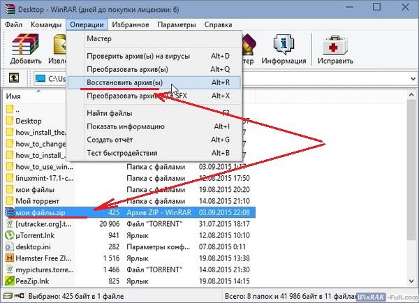 Восстановление архива через WinRAR Восстановление архива через WinRAR