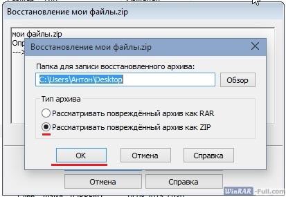 Восстановление архива через WinRAR Восстановление архива через WinRAR
