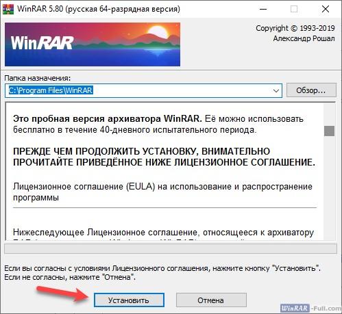 Установка WinRAR - Шаг 1