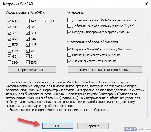 Установка WinRAR - Шаг 2