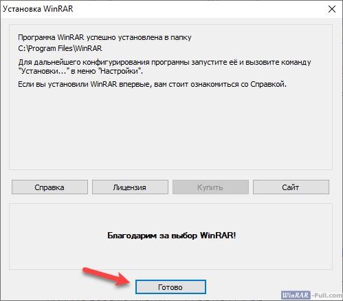 Установка WinRAR - Шаг 3