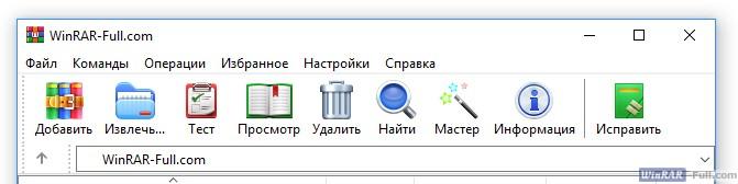 Архиватор WinRAR