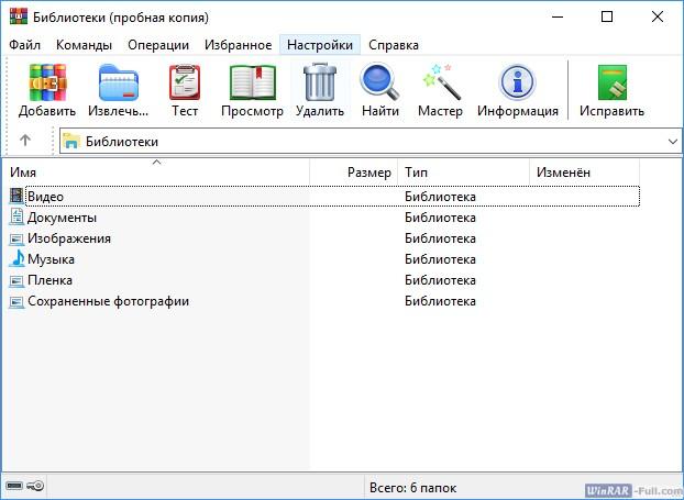 Главное окно WinRAR