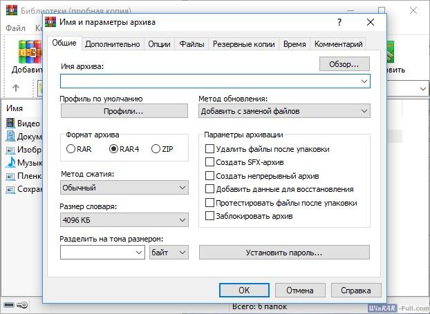 Выбор имени и параметров архива
