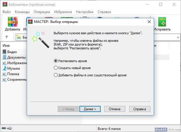 Мастер помощник WinRAR