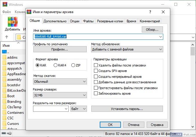 Создание архива в WinRAR x64