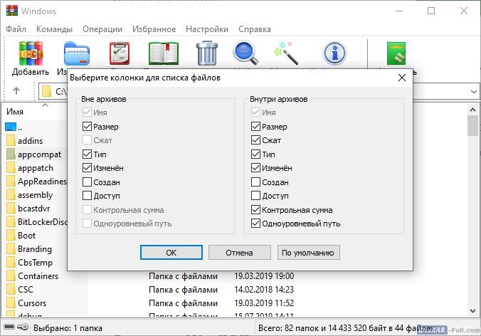 Настройка вида архиватора