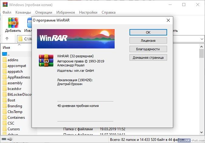 WinRAR 32 bit