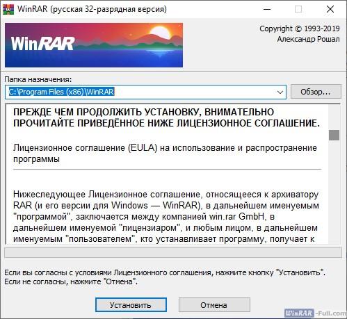 Установка WinRAR x32