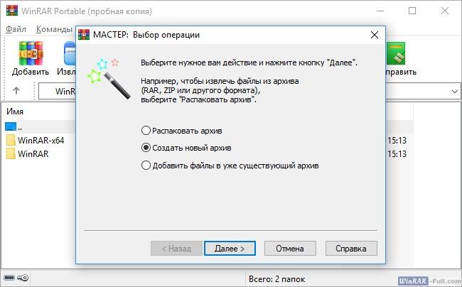 WinRAR Portable WinRAR Portable