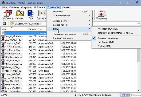 Изменение темы WinRAR