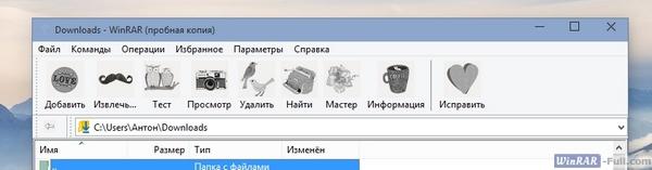 Тема Vintage для WinRAR