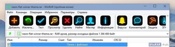 Тема Neon Flat для WinRAR
