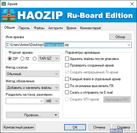 Создание архива в HaoZip
