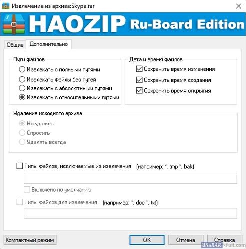 Настройки извлечения архива в HaoZip
