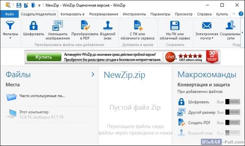 Панель инструментов в WinZip