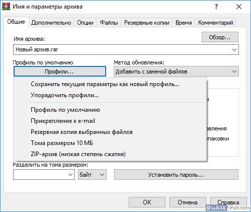 Выбор профиля архивирования Выбор профиля архивирования